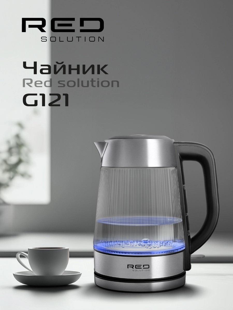 Чайник RED SOLUTION G121