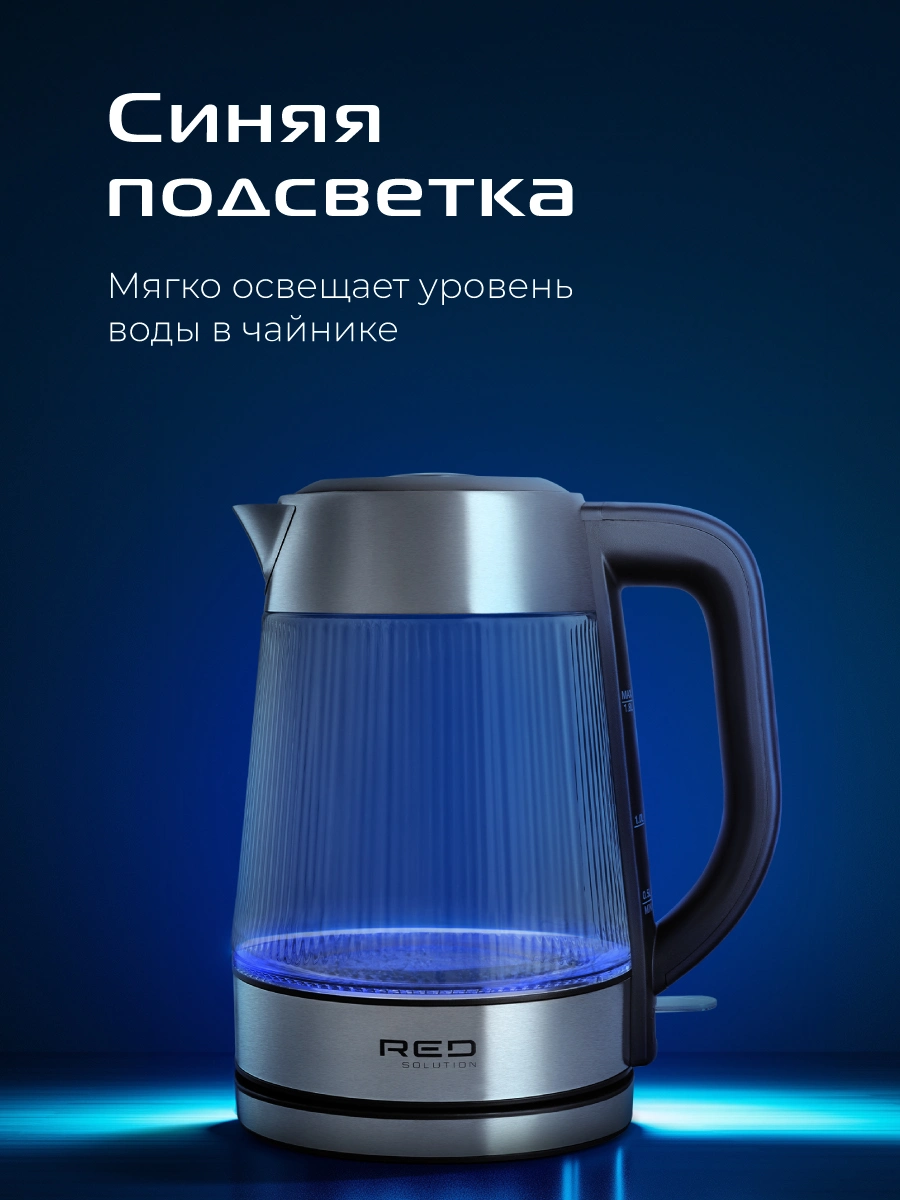 Чайник RED SOLUTION G121