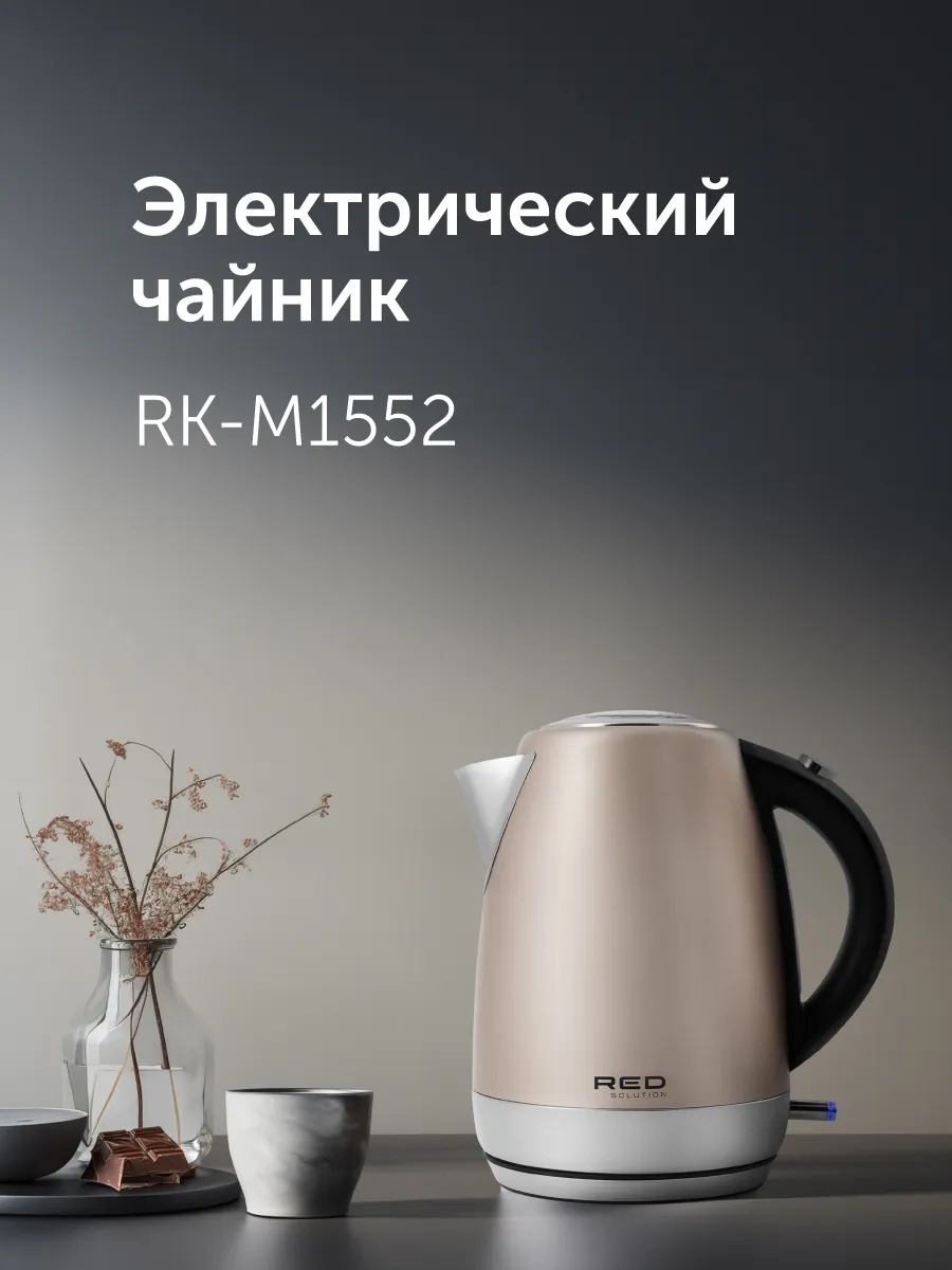 Чайник RED Solution RK-M1552