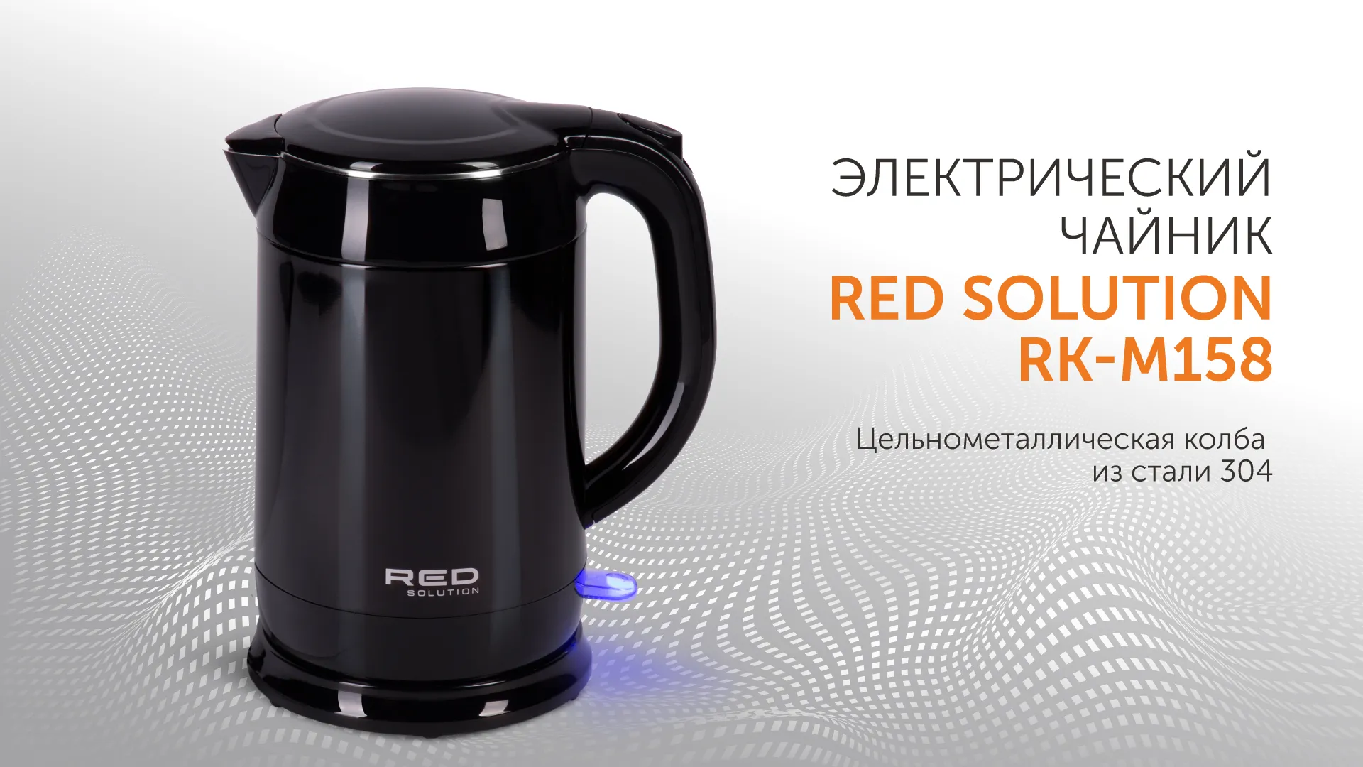 Чайник RED solution RK-M158