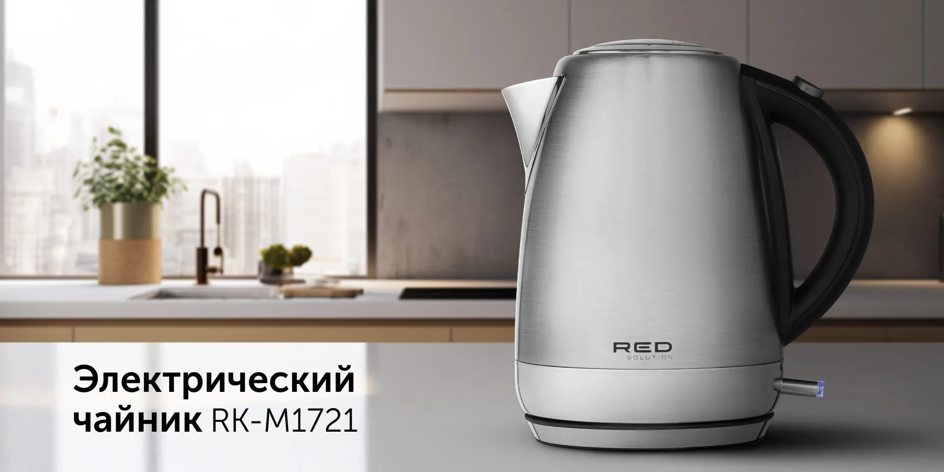 Чайник RED solution RK-M1721