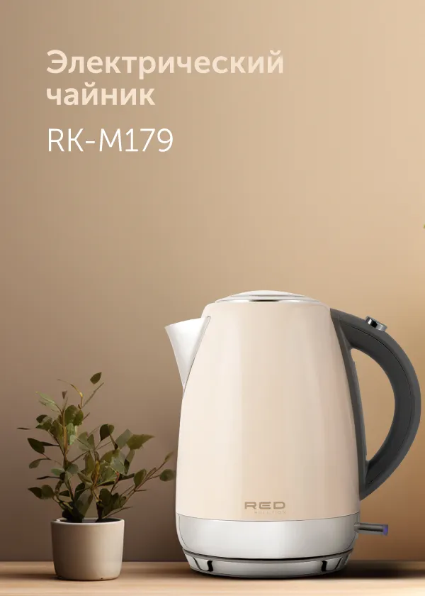 Чайник RED solution RK-M179