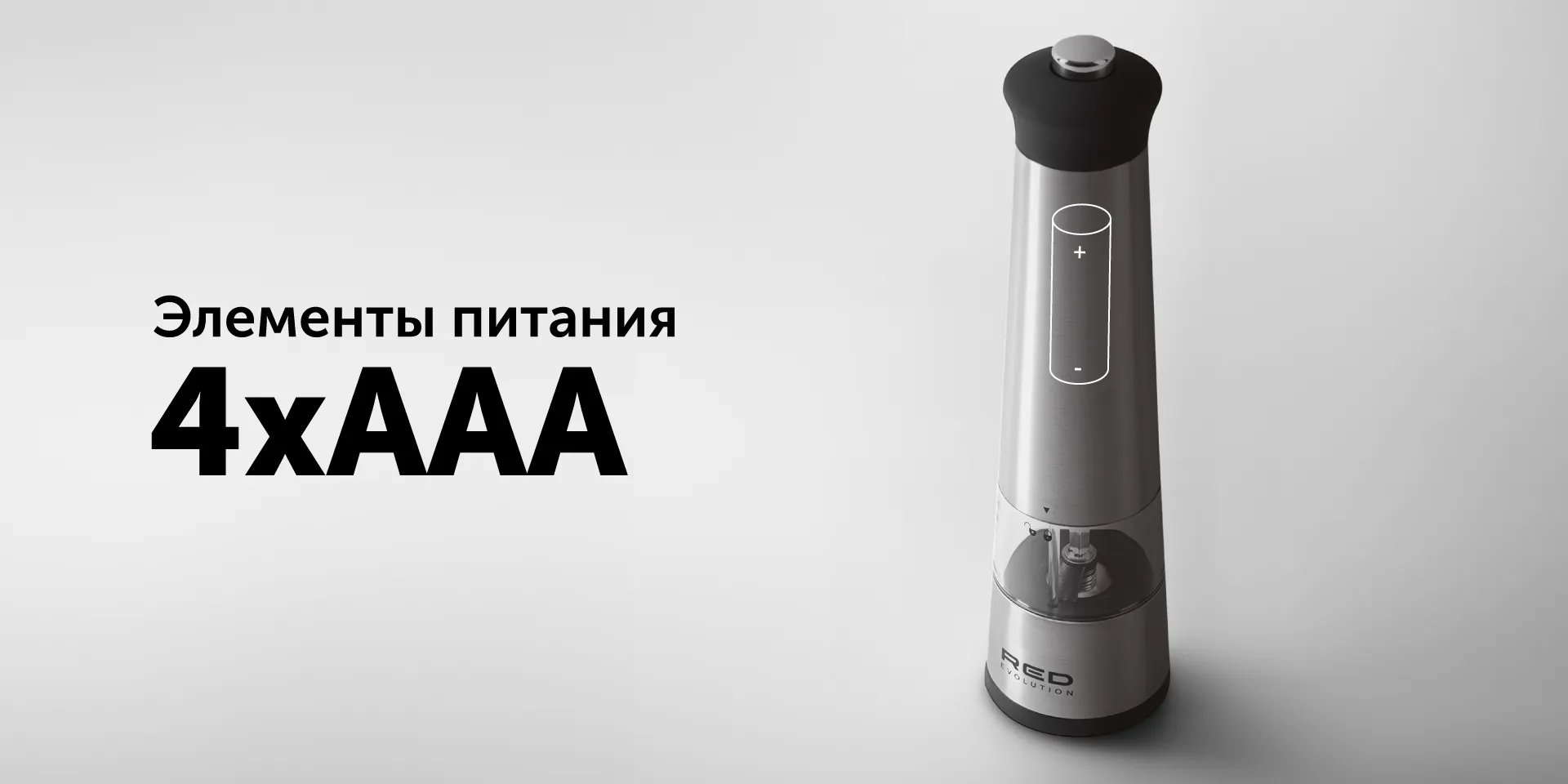 Электрическая мельница RED evolution RKA-PM3