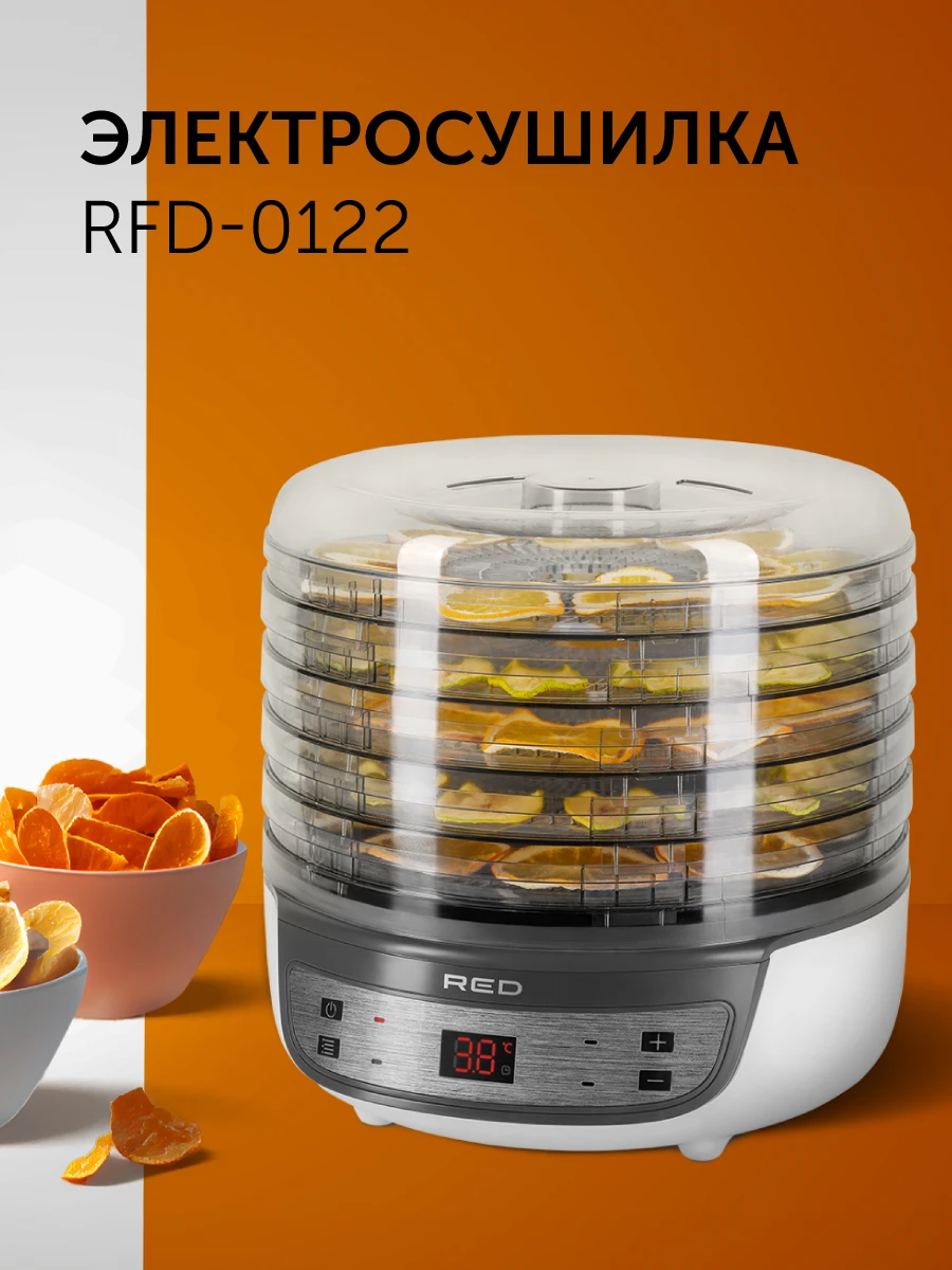 Электросушилка RED SOLUTION RFD-0122