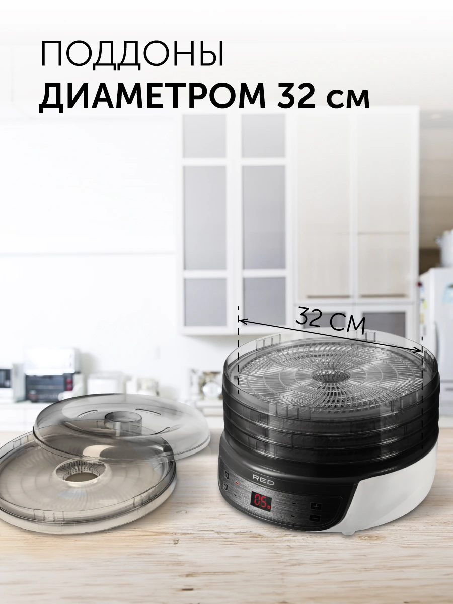 Электросушилка RED SOLUTION RFD-0122