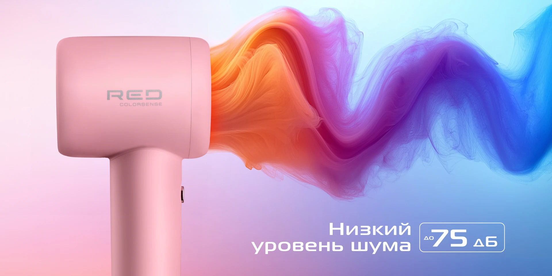 Фен RED SOLUTION COLORSENSE F570