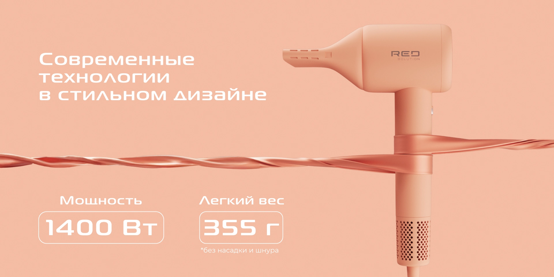 Фен RED SOLUTION COLORSENSE F570