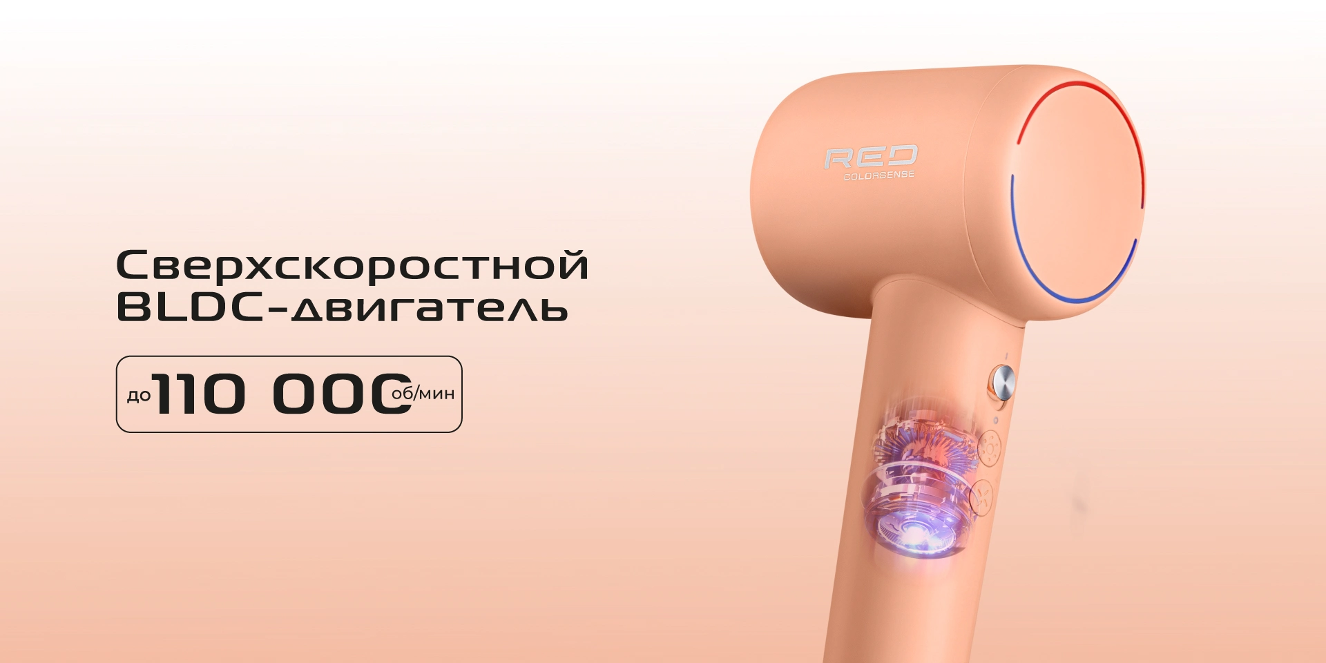 Фен RED SOLUTION COLORSENSE F570