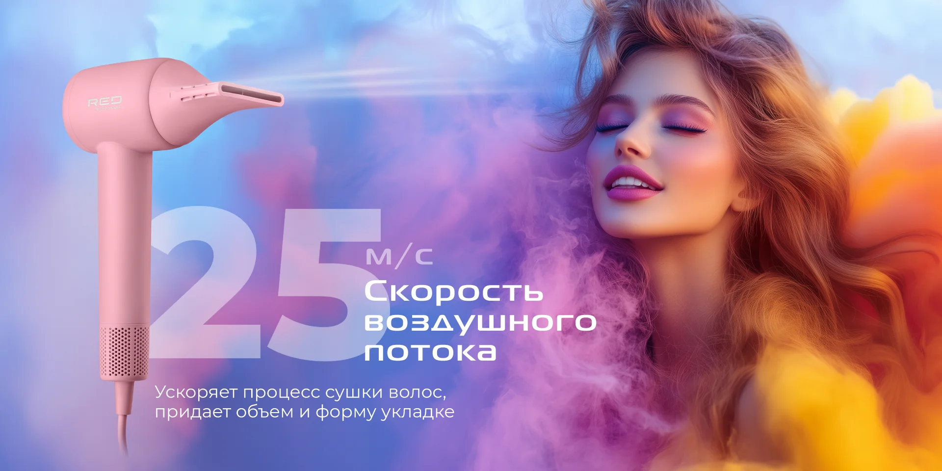 Фен RED SOLUTION COLORSENSE F570