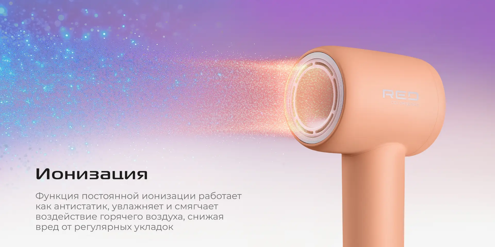 Фен RED SOLUTION COLORSENSE F570