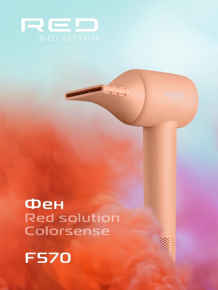 Фен RED SOLUTION COLORSENSE F570