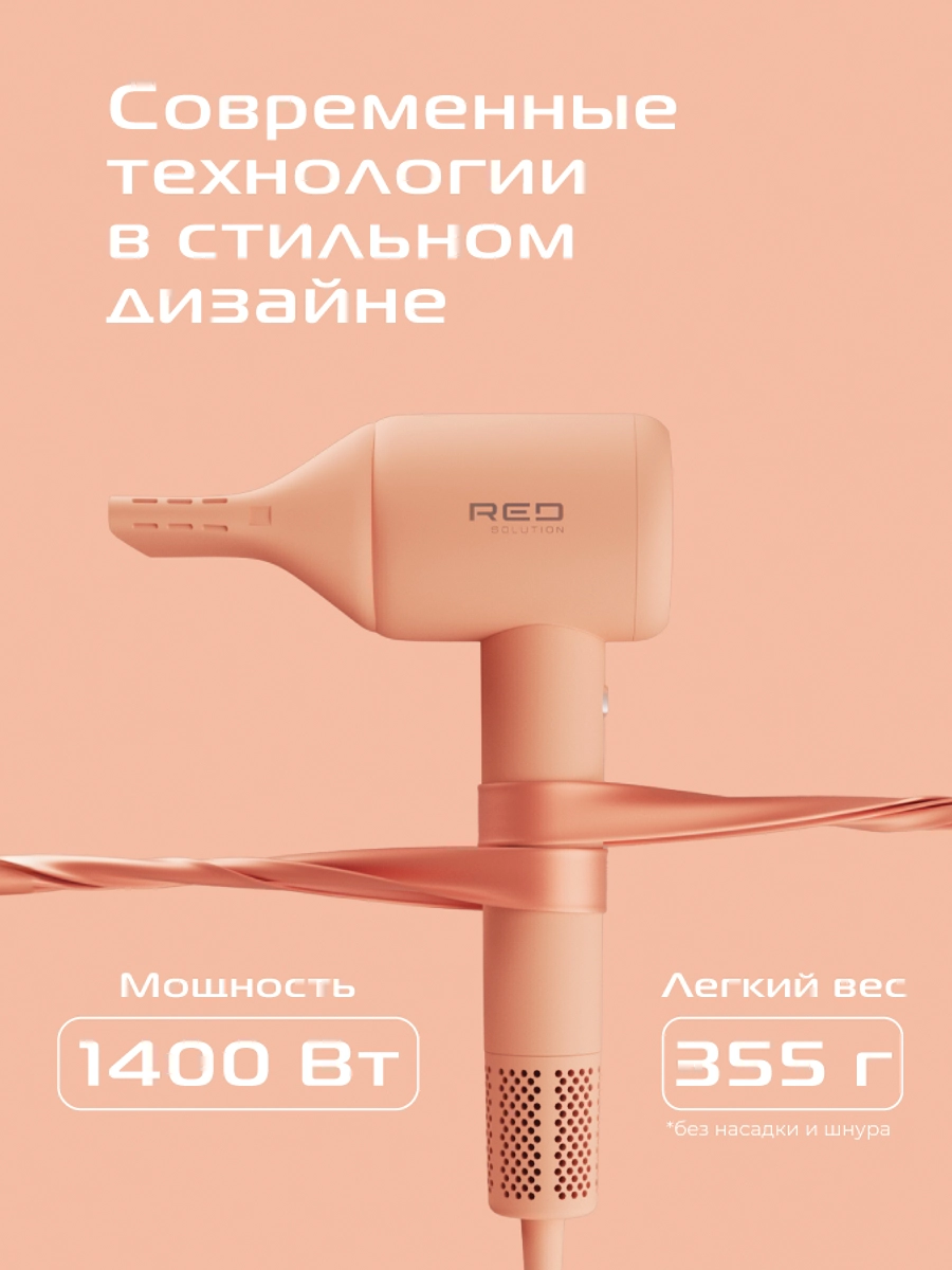 Фен RED SOLUTION COLORSENSE F570