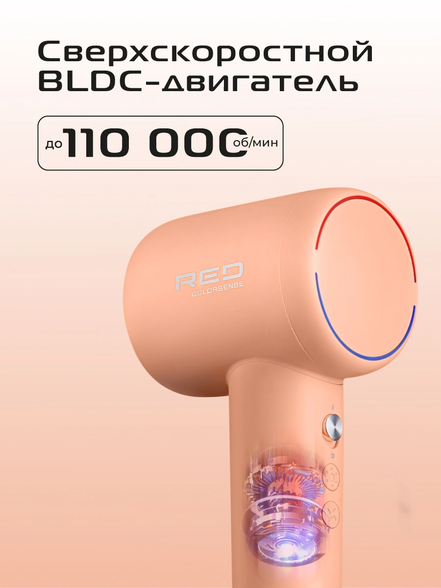 Фен RED SOLUTION COLORSENSE F570