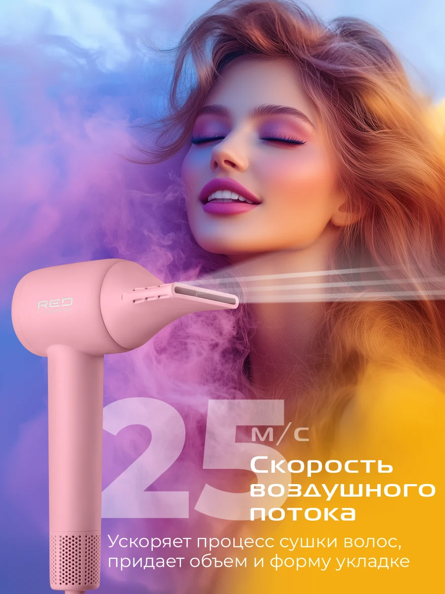 Фен RED SOLUTION COLORSENSE F570