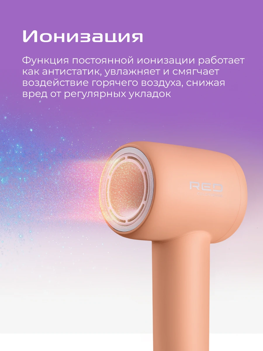 Фен RED SOLUTION COLORSENSE F570