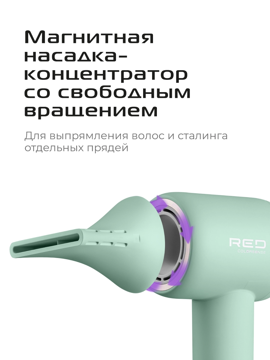 Фен RED SOLUTION COLORSENSE F570