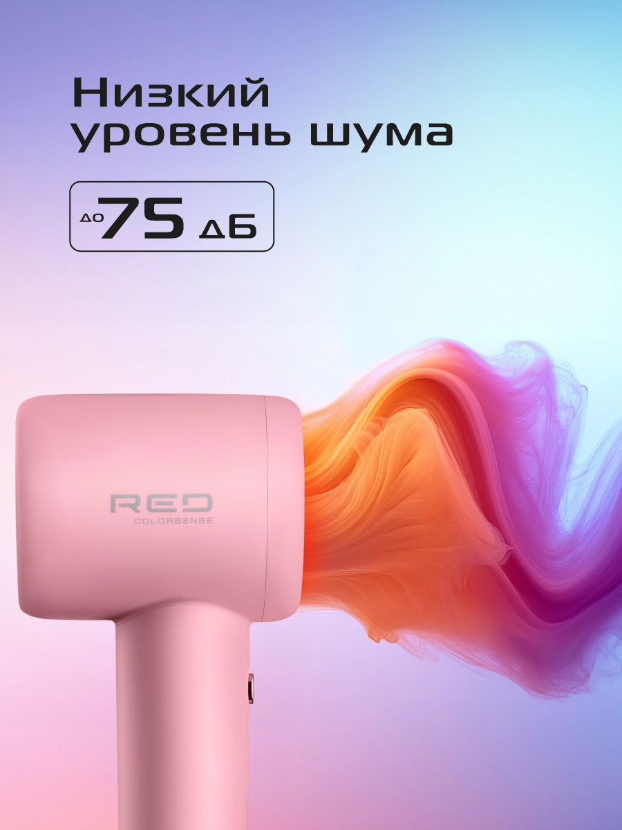 Фен RED SOLUTION COLORSENSE F570