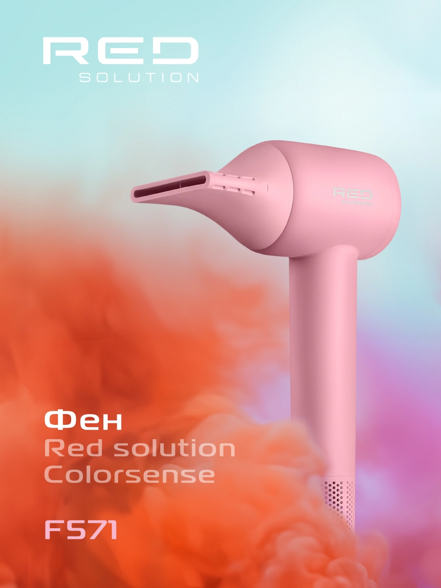 Фен RED SOLUTION COLORSENSE F571