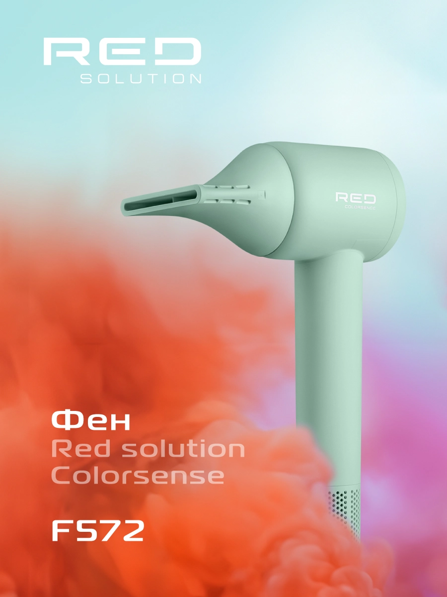 Фен RED SOLUTION COLORSENSE F572