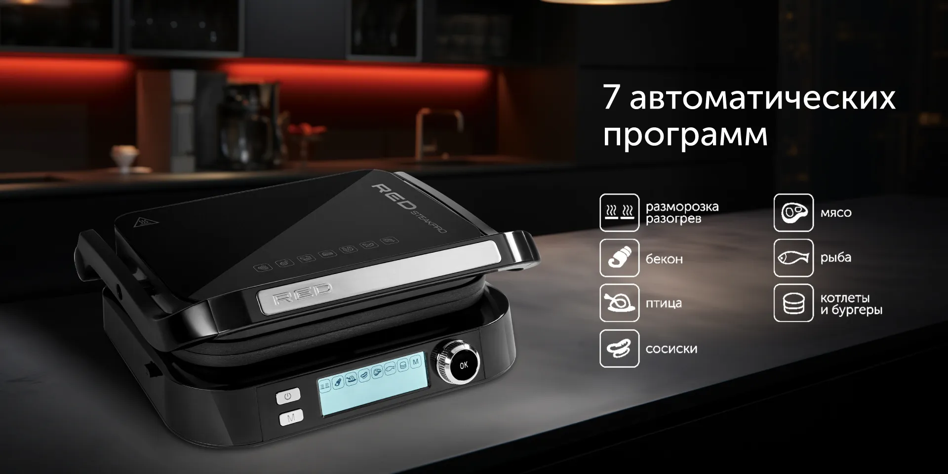 Гриль-духовка RED SOLUTION SteakPRO RGM-G850P