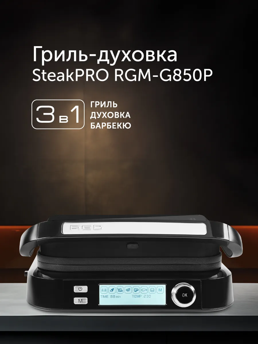 Гриль-духовка RED SOLUTION SteakPRO RGM-G850P