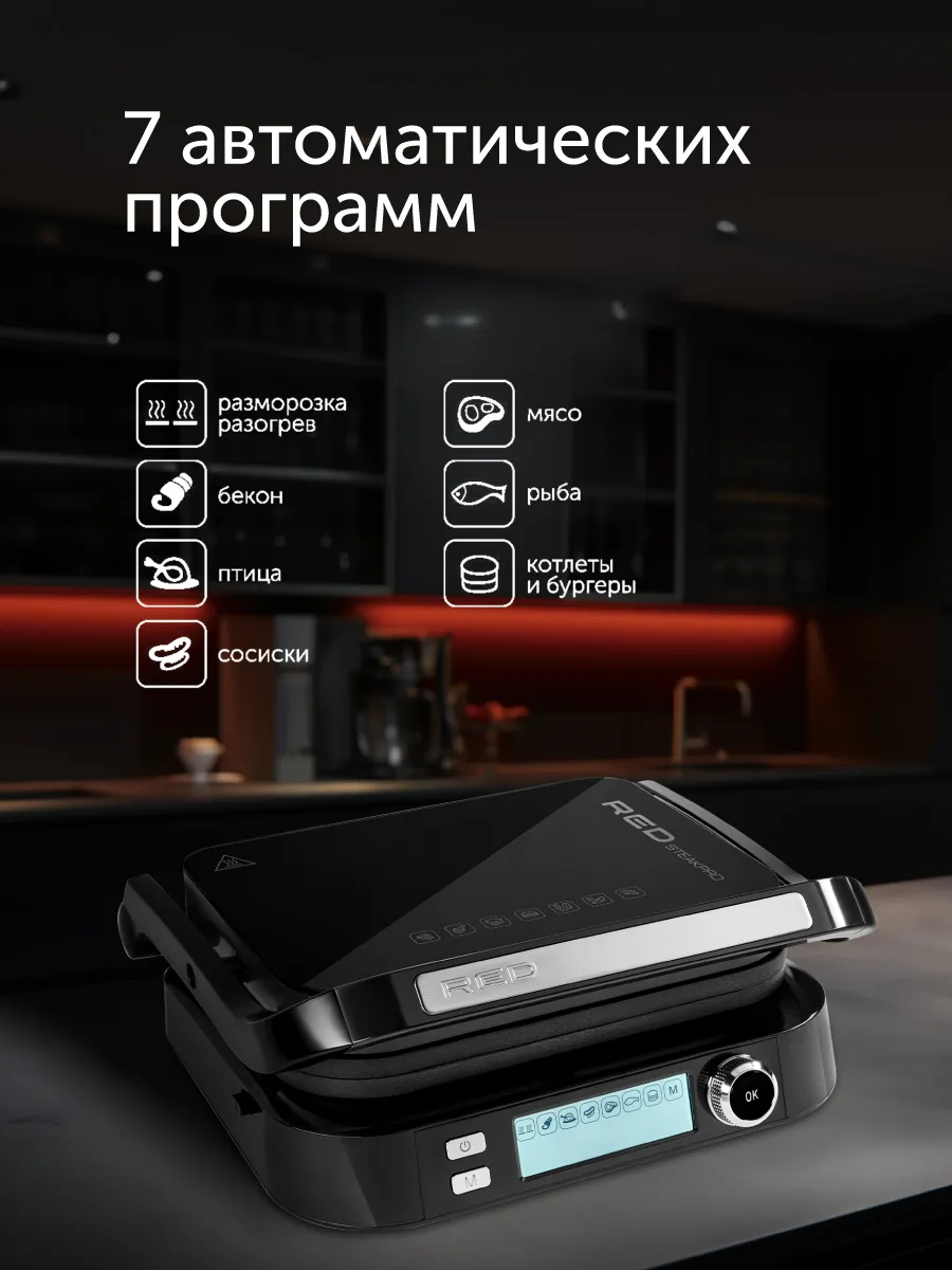 Гриль-духовка RED SOLUTION SteakPRO RGM-G850P