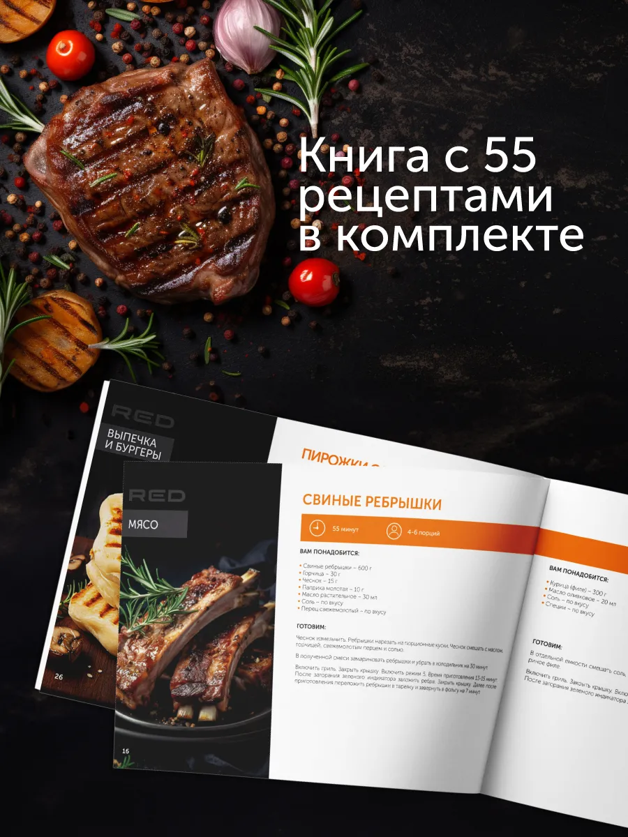 Гриль-духовка RED SOLUTION SteakPRO RGM-G850P