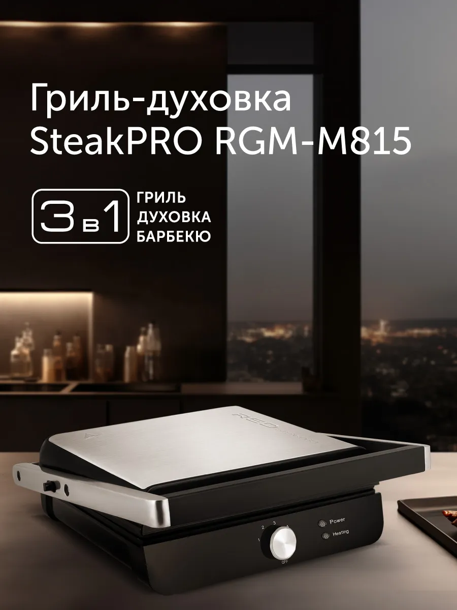 Гриль-духовка RED solution SteakPRO RGM-M815