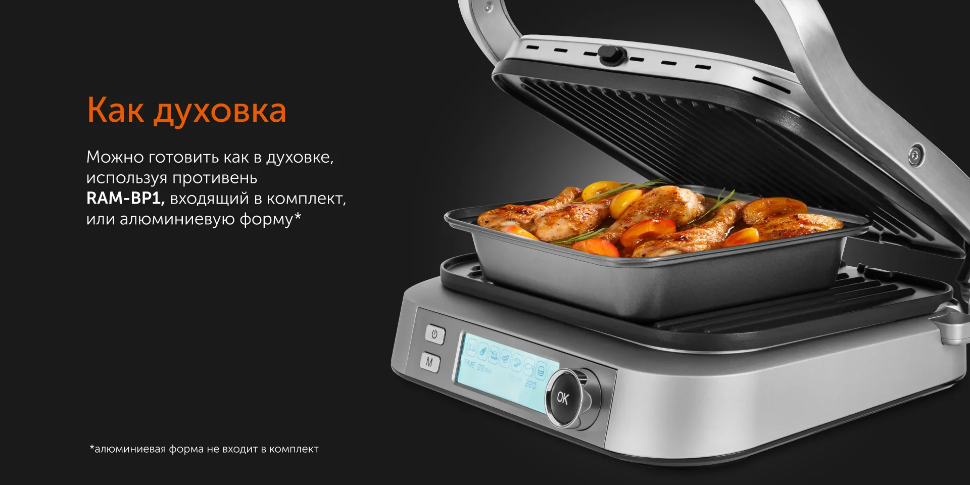 Гриль-духовка RED SOLUTION SteakPRO RGM-M816P