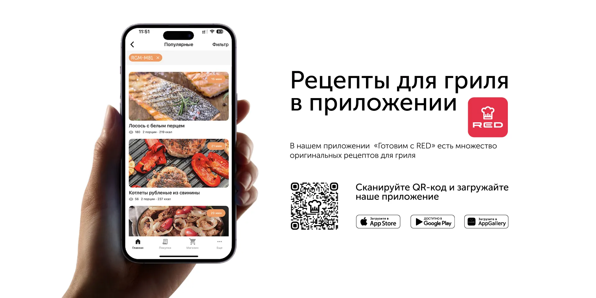 Гриль RED evolution SteakPRO RGM-M81