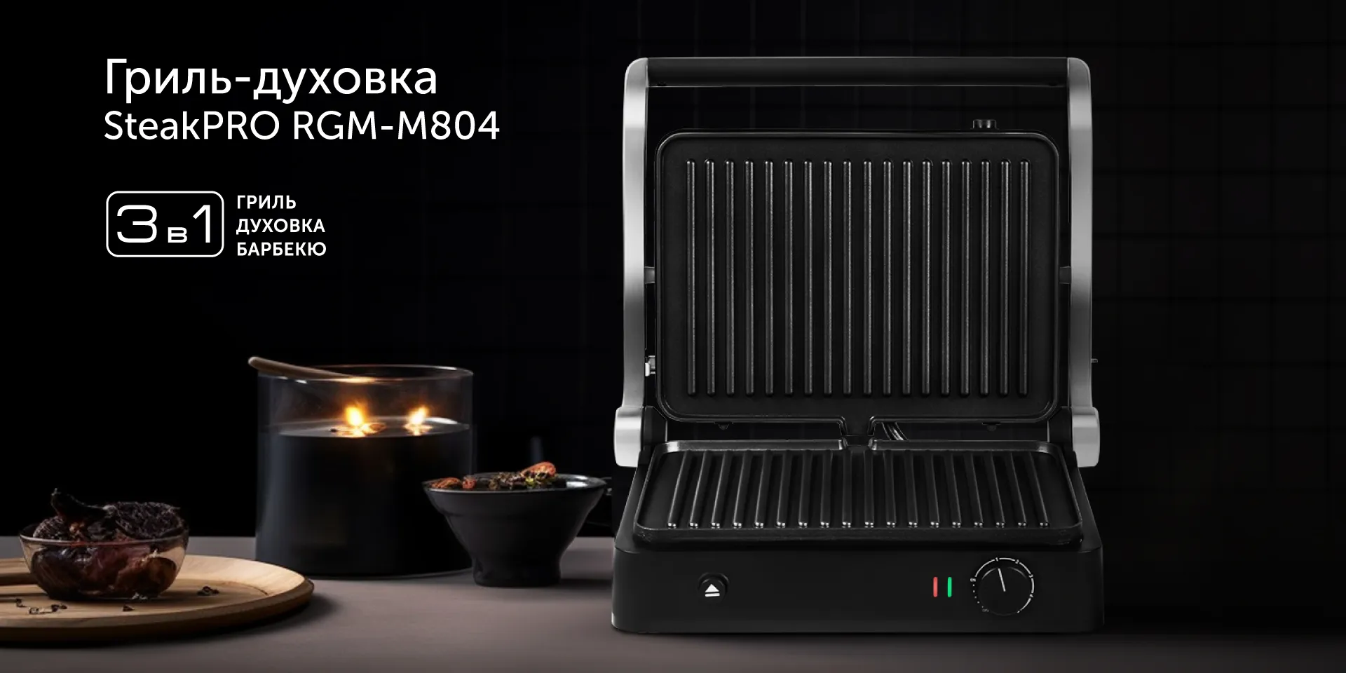 Гриль RED SOLUTION SteakPRO RGM-M804