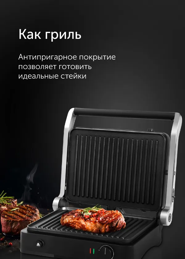 Гриль RED SOLUTION SteakPRO RGM-M804