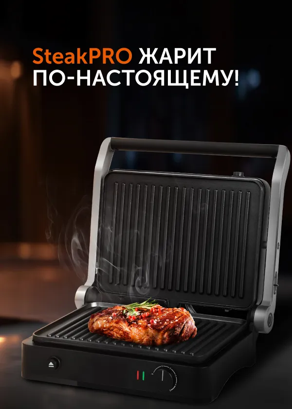 Гриль RED SOLUTION SteakPRO RGM-M804