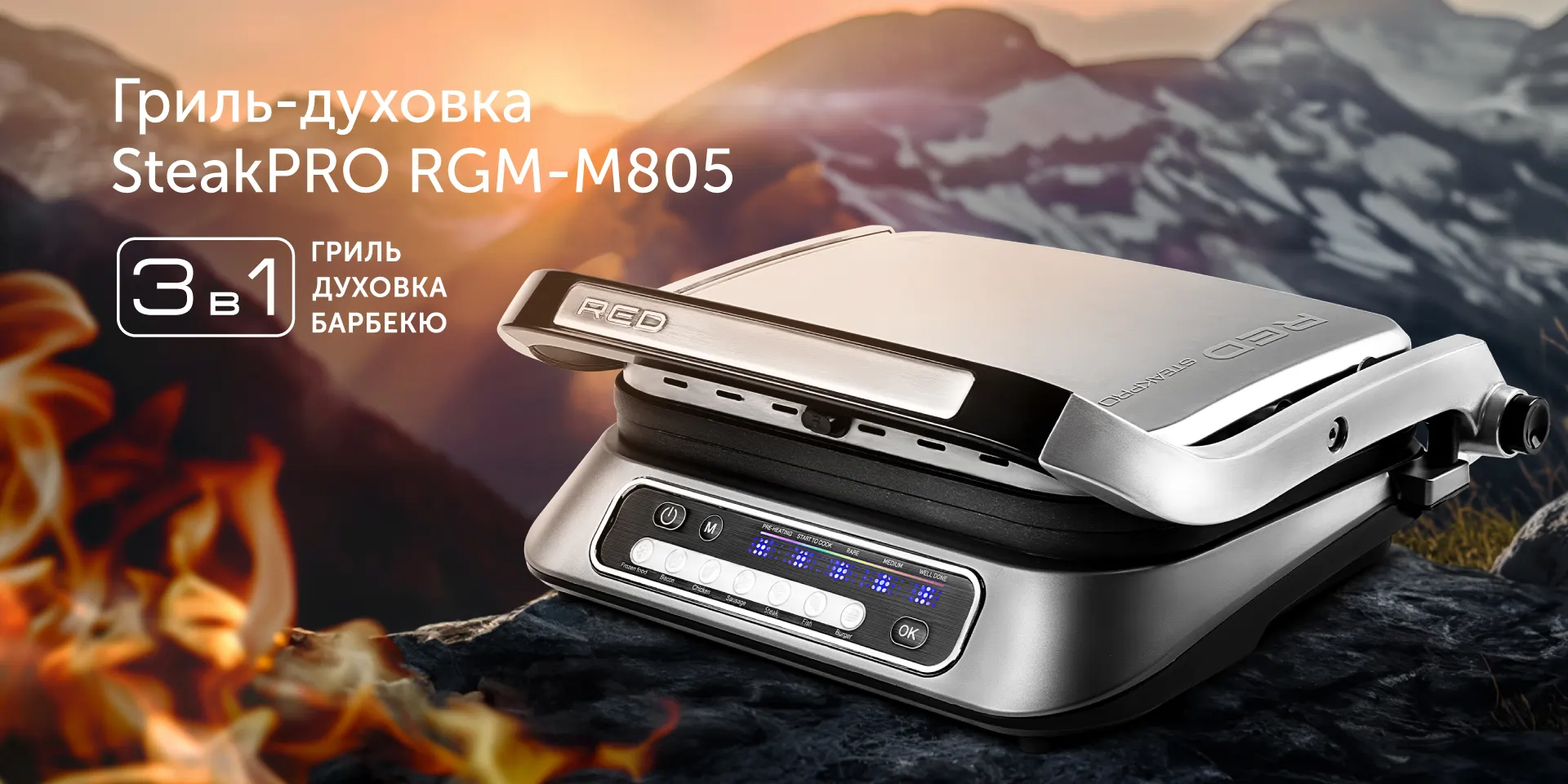 Гриль RED SOLUTION SteakPRO RGM-M805