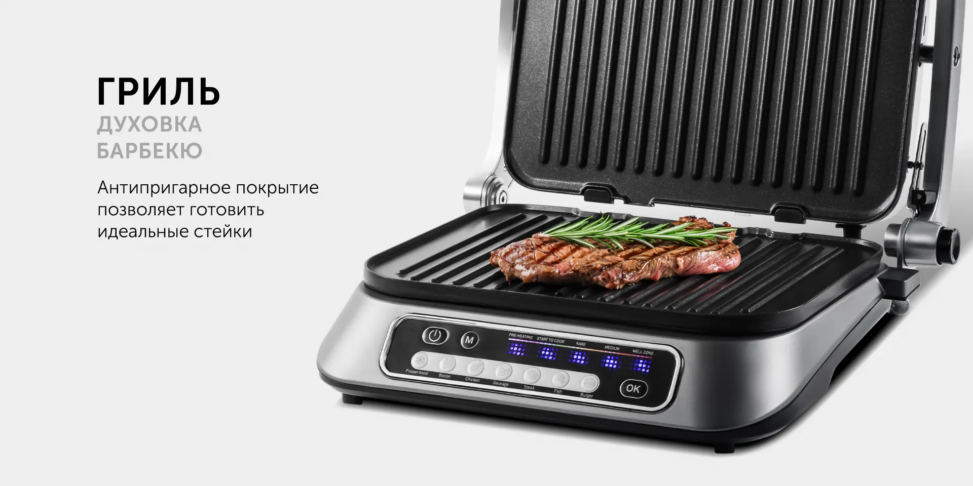 Гриль RED SOLUTION SteakPRO RGM-M805