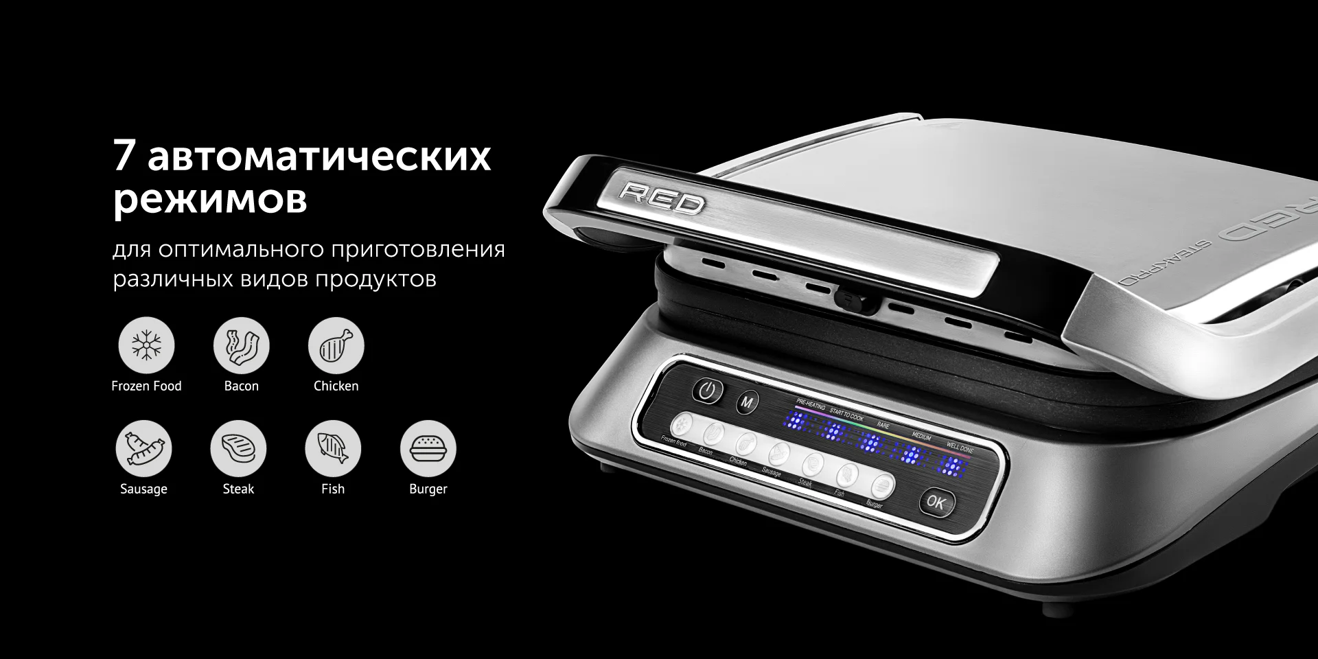 Гриль RED SOLUTION SteakPRO RGM-M805