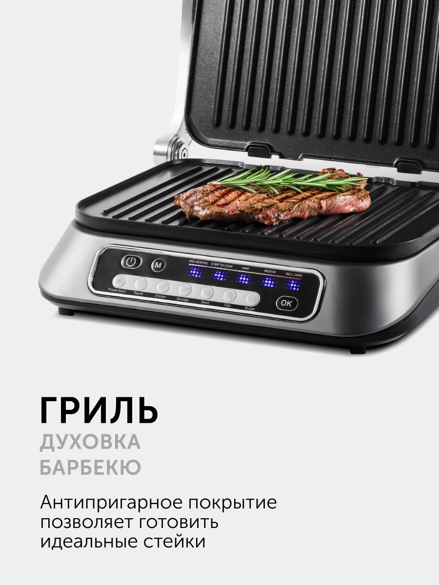 Гриль RED SOLUTION SteakPRO RGM-M805