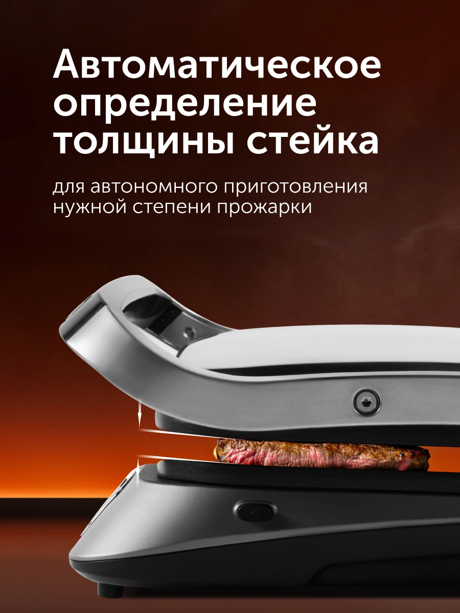 Гриль RED SOLUTION SteakPRO RGM-M805