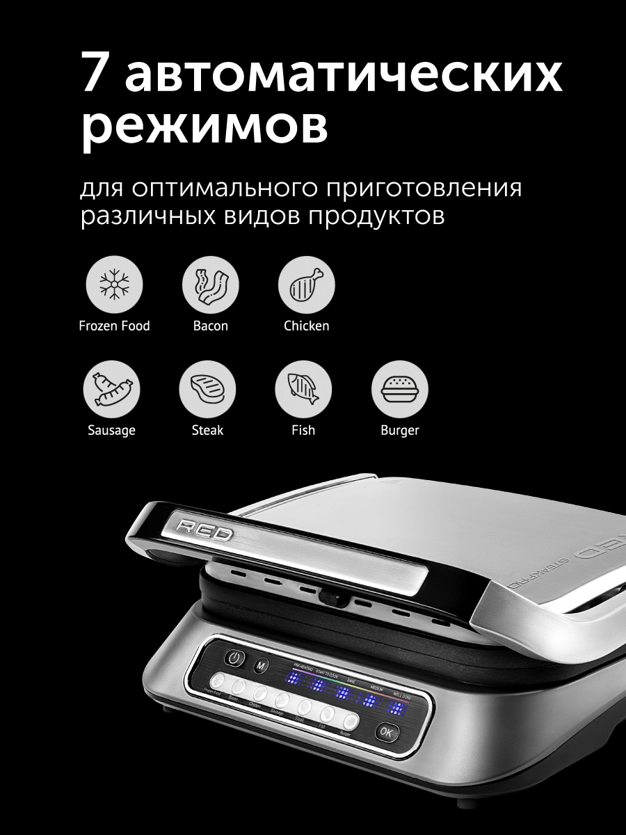 Гриль RED SOLUTION SteakPRO RGM-M805