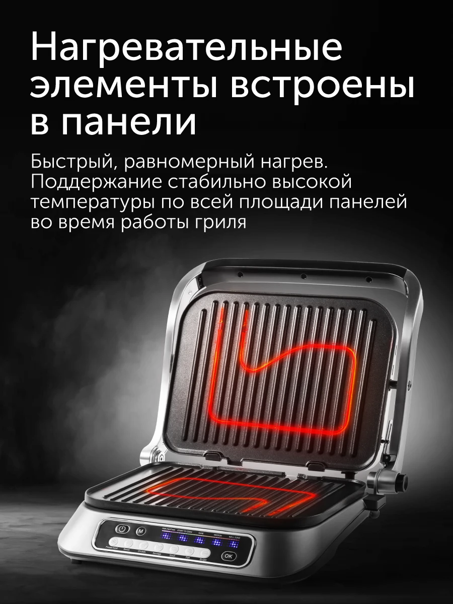 Гриль RED SOLUTION SteakPRO RGM-M805