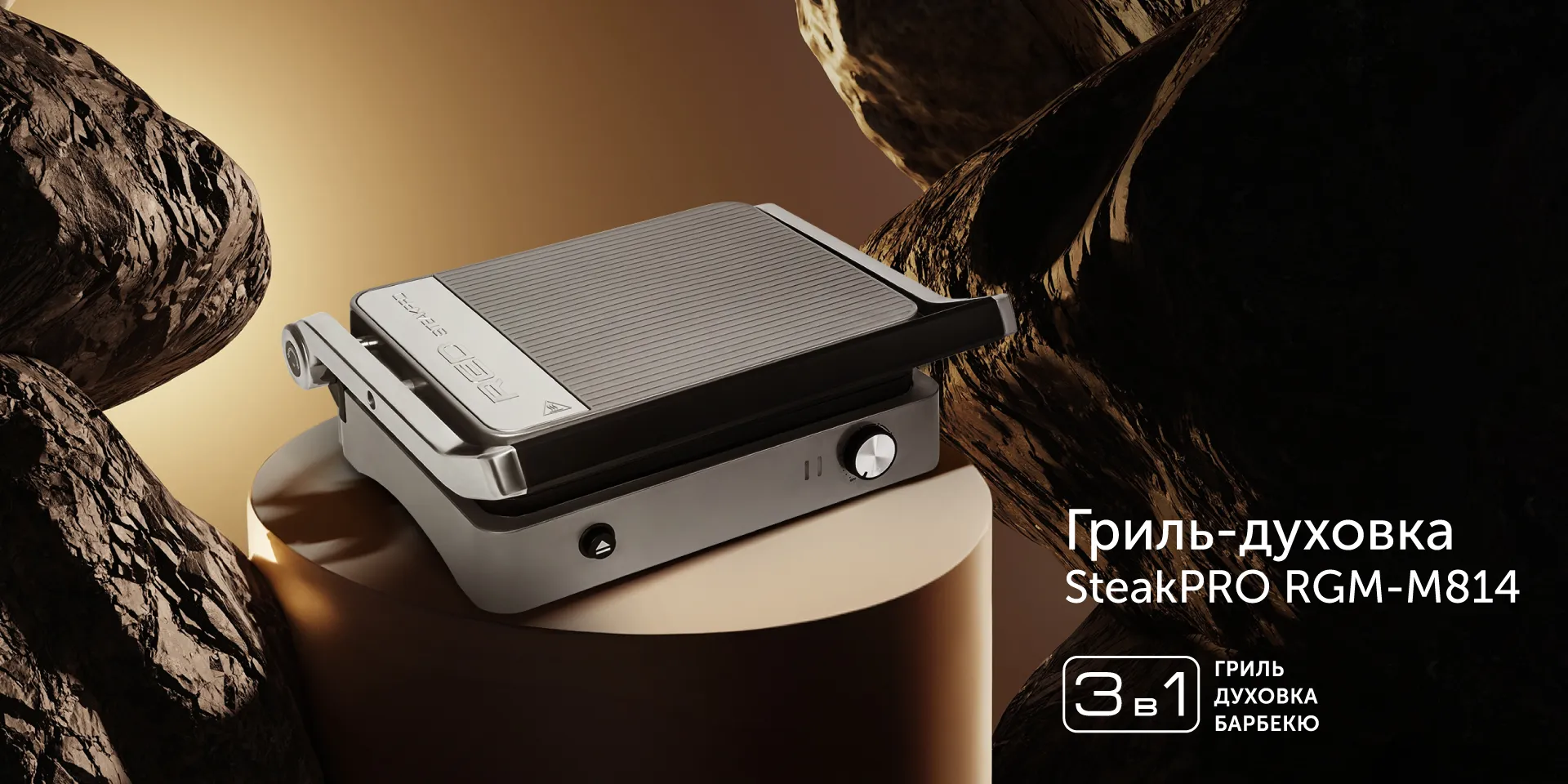 Гриль RED SOLUTION SteakPRO RGM-M814