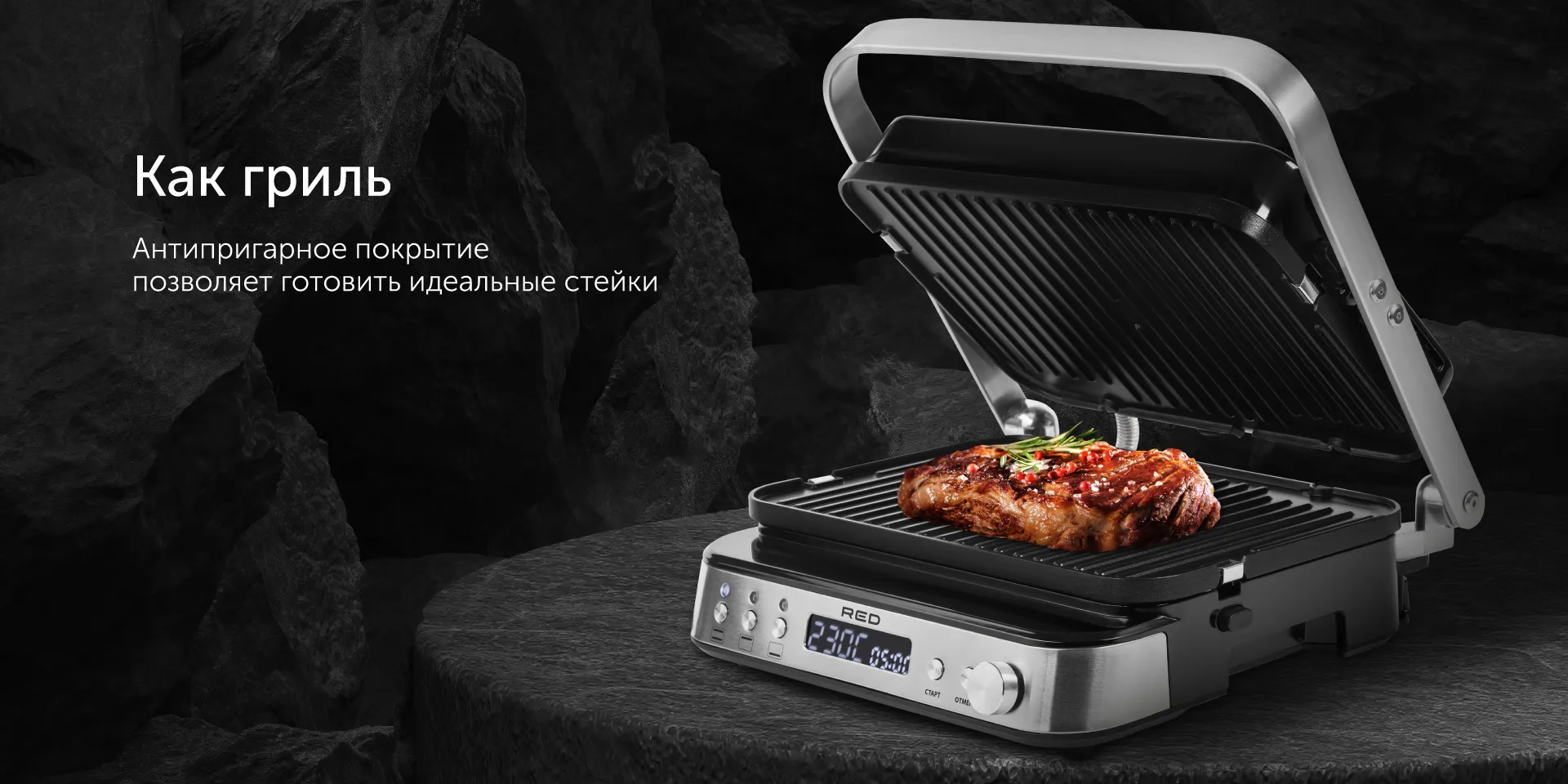 Гриль RED SOLUTION SteakPRO RGM-M819D