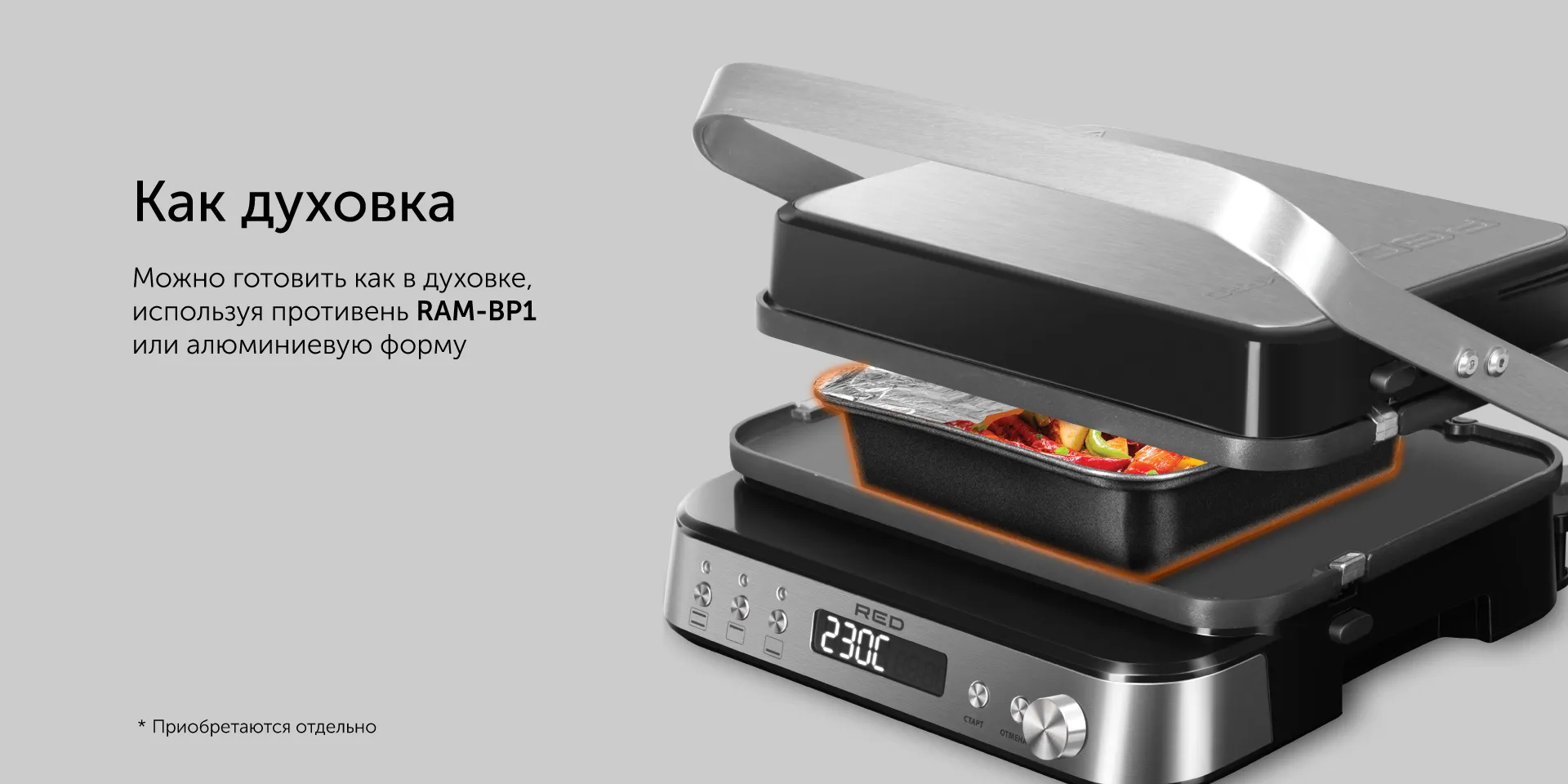 Гриль RED SOLUTION SteakPRO RGM-M819D