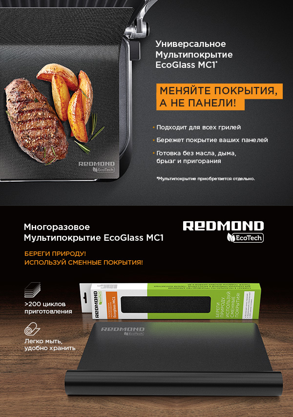 Гриль SteakMaster REDMOND RGM-M801