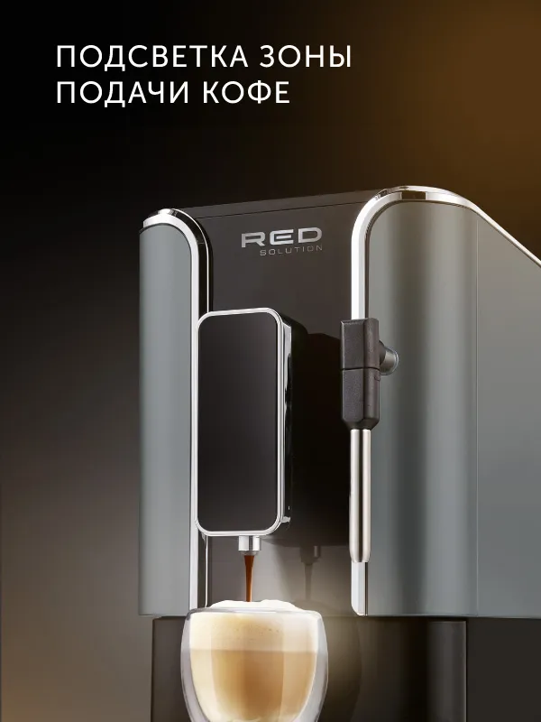 Кофемашина RED SOLUTION Indi RCM-1540