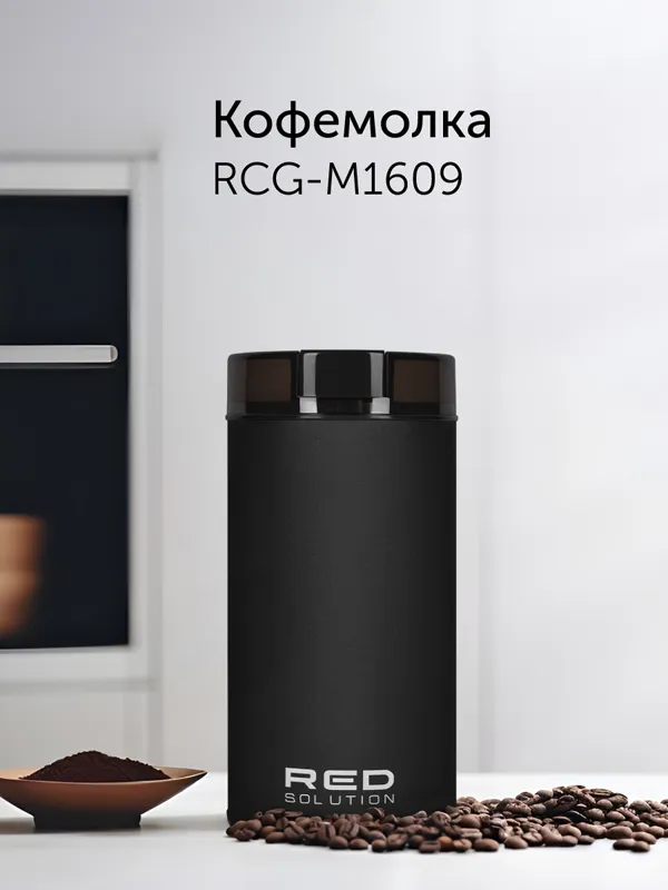 Кофемолка RED SOLUTION RCG-M1609