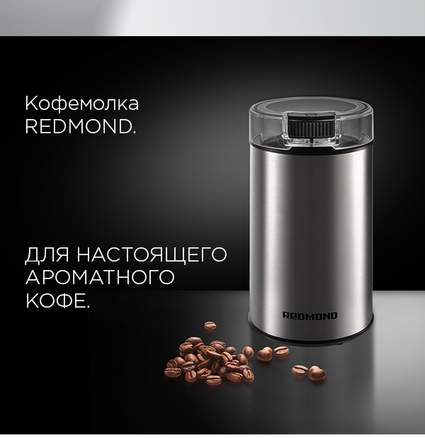 Кофемолка REDMOND RCG-M1612