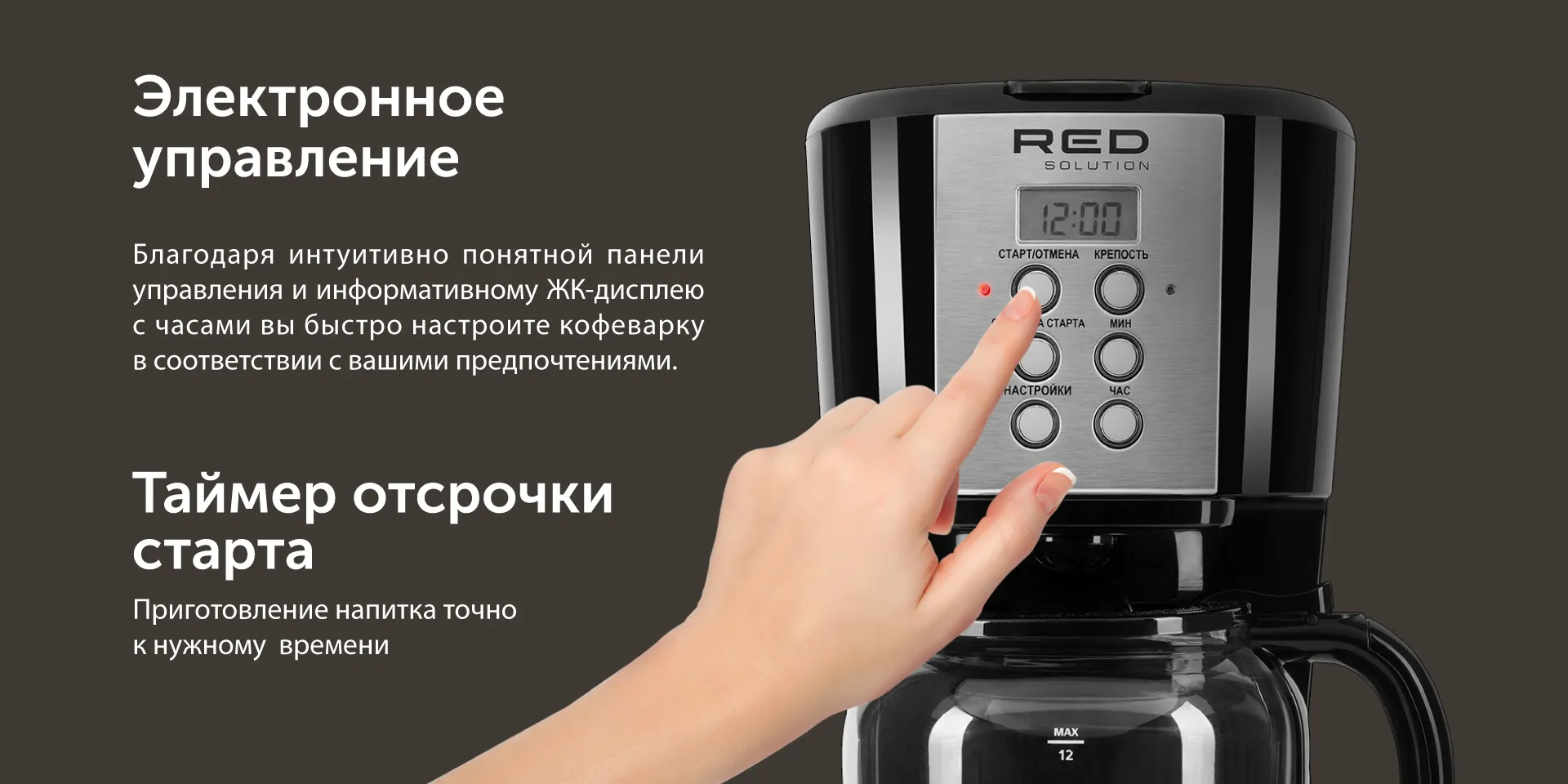 Кофеварка RED SOLUTION RCM-M1529