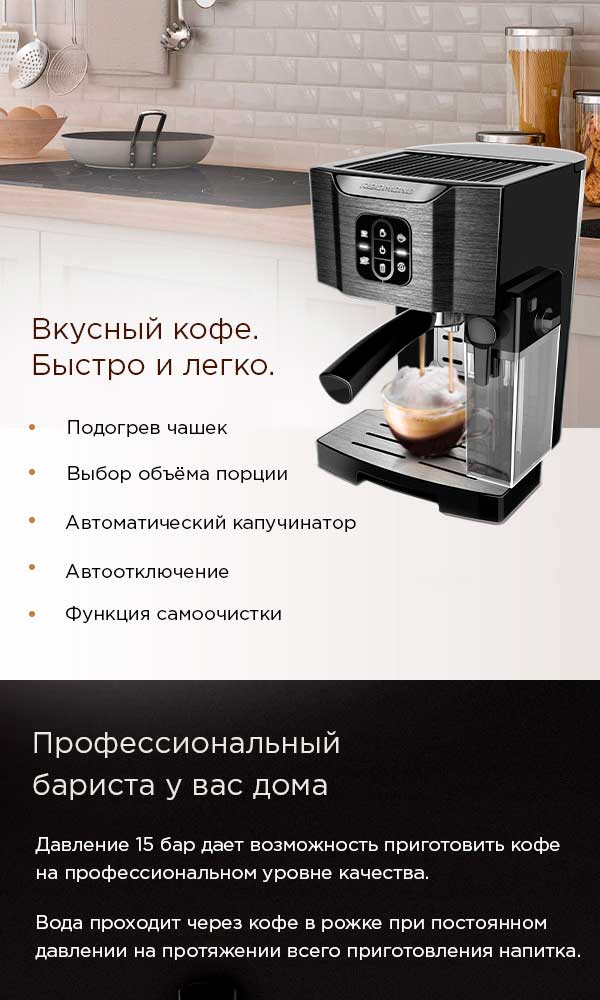 Кофеварка REDMOND RCM-1512