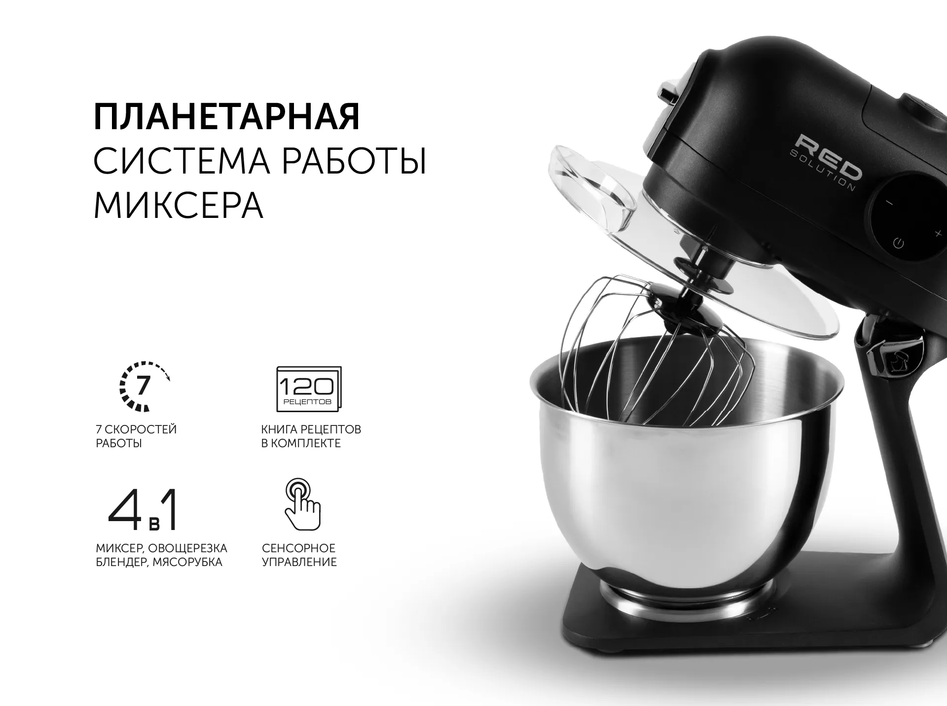 Машина кухонная RED SOLUTION RKM-4021